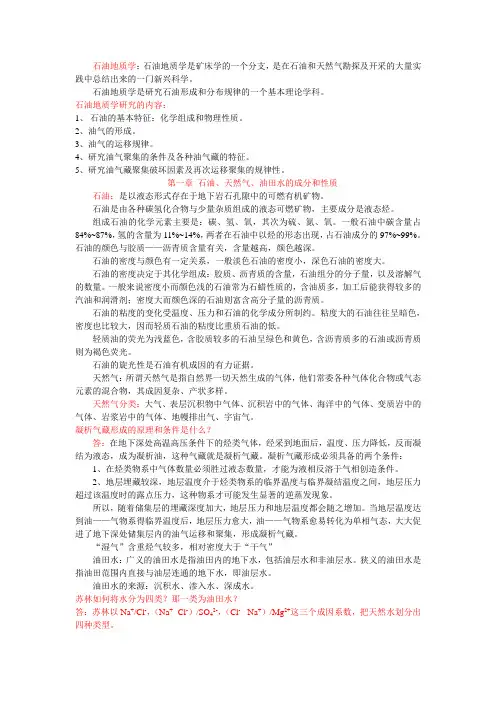 石油地质学资料