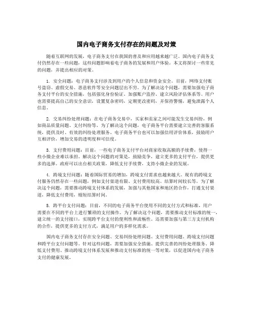 国内电子商务支付存在的问题及对策