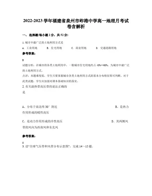 2022-2023学年福建省泉州市岞港中学高一地理月考试卷含解析