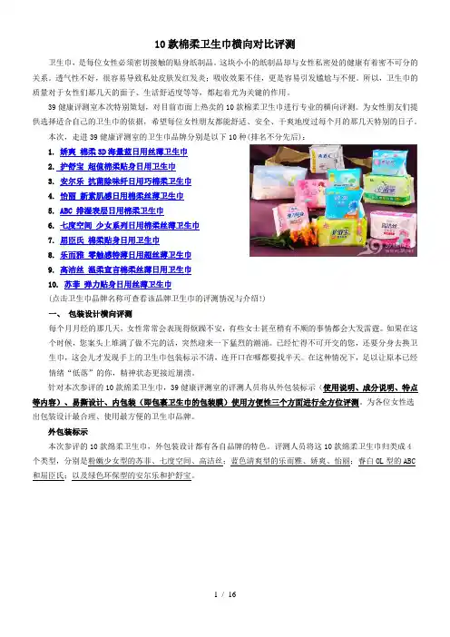 10款卫生巾测评