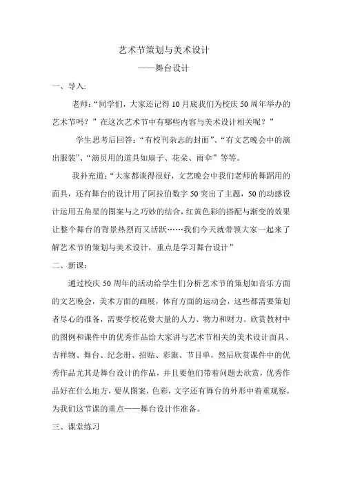 艺术节策划与美术设计