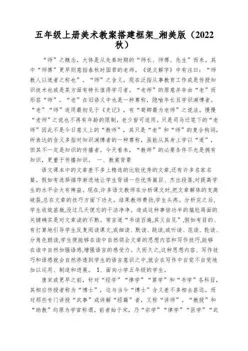 五年级上册美术教案搭建框架_湘美版(2022秋)