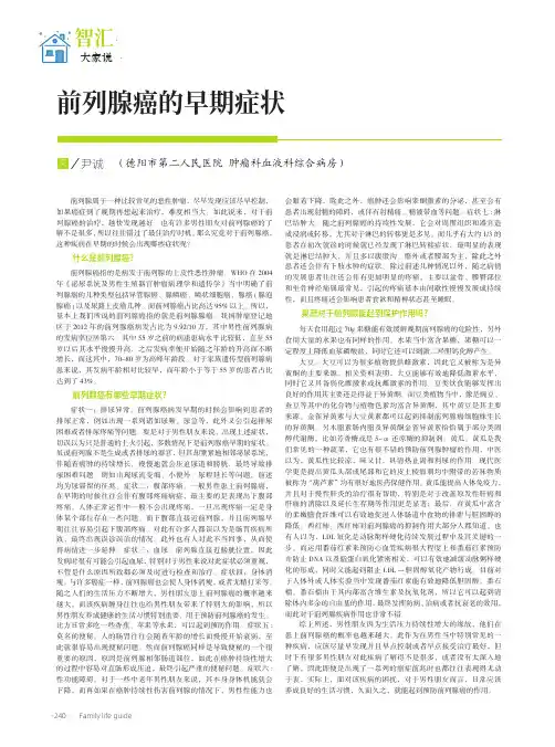 前列腺癌的早期症状