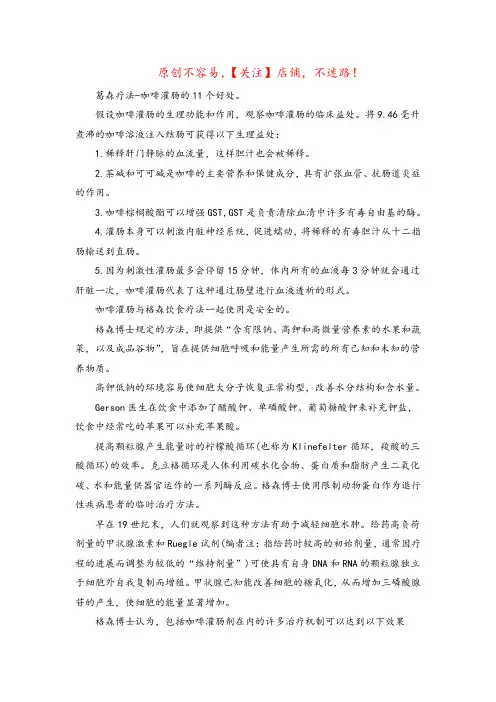 咖啡灌肠(咖啡灌肠的正确方法)