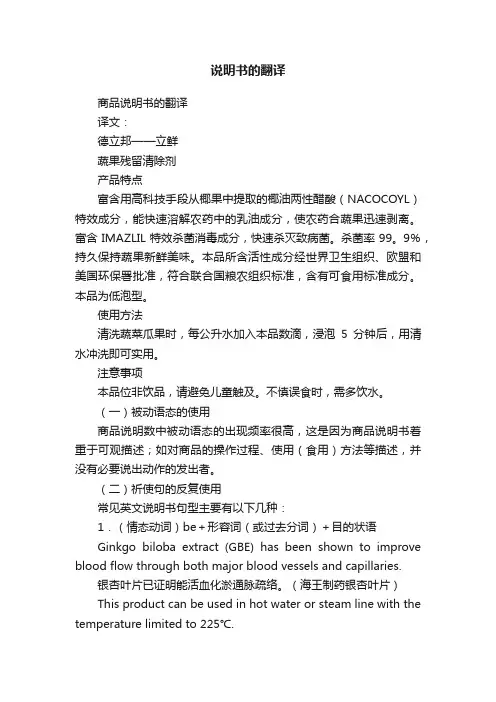 说明书的翻译