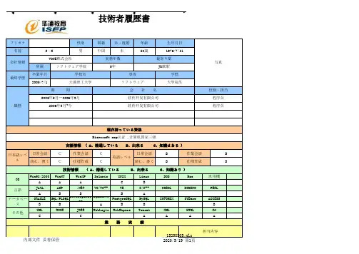 日式简历模板