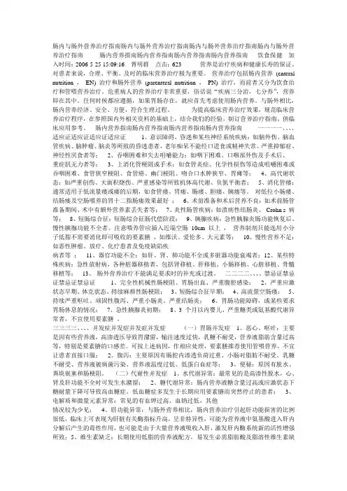 肠外营养指南