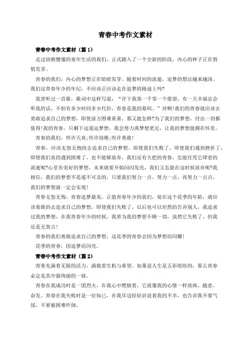 青春中考作文素材
