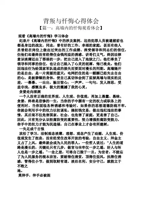 背叛与忏悔心得体会