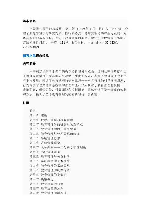 教育管理导论傅树京