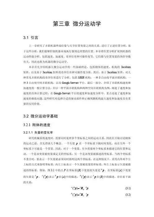 第三章 微分运动学