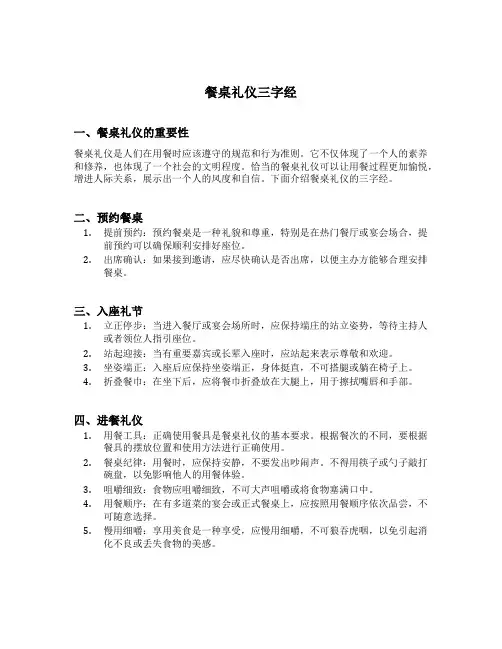 餐桌礼仪三字经
