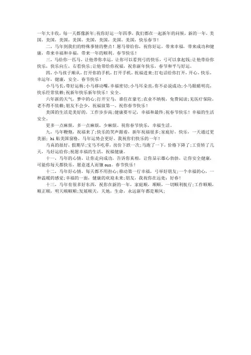 马年给朋友的春节祝福语精选