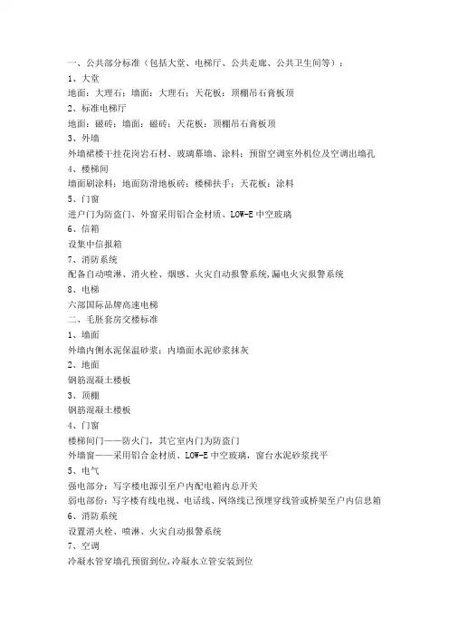 写字楼交付标准