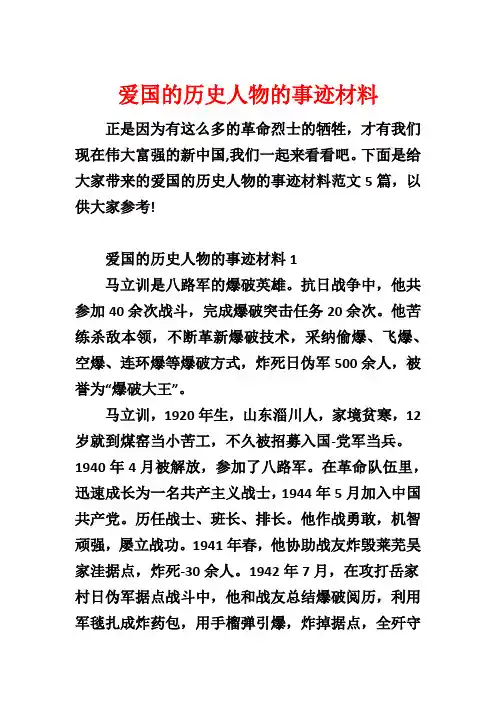 爱国的历史人物的事迹材料