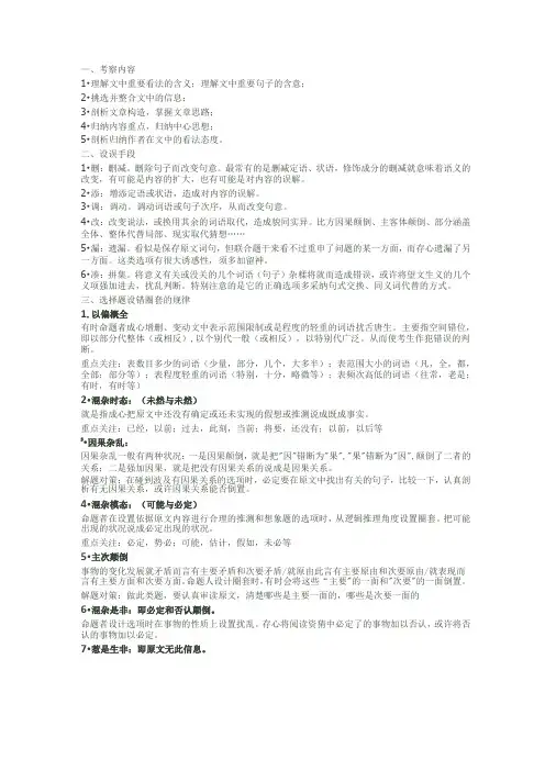 论述类文本阅读答题技巧