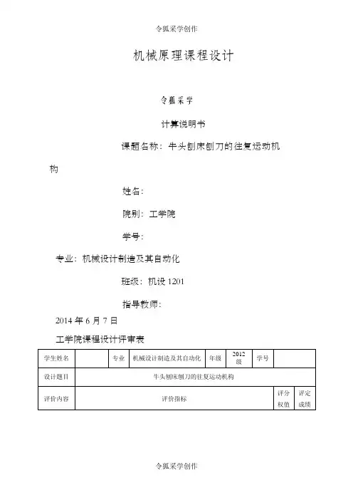 牛头刨床刨刀的往复运动机构