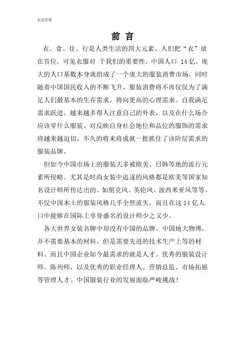 企业管理作业——公司模拟