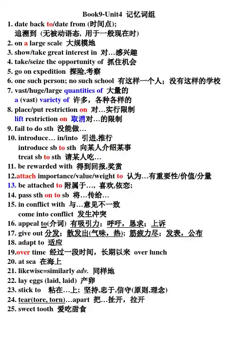 Book9-Unit4短语
