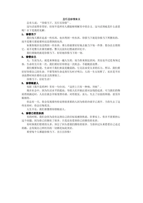 且行且珍惜含义