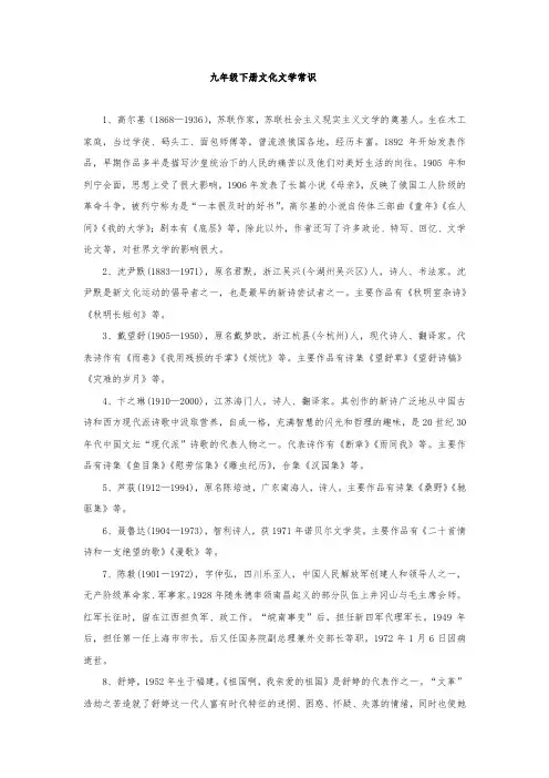 统编九年级下册语文文化文学常识复习笔记整理