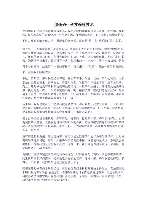 加强奶牛科技养殖技术