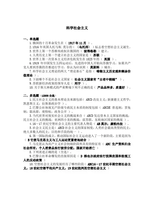5科学社会主义
