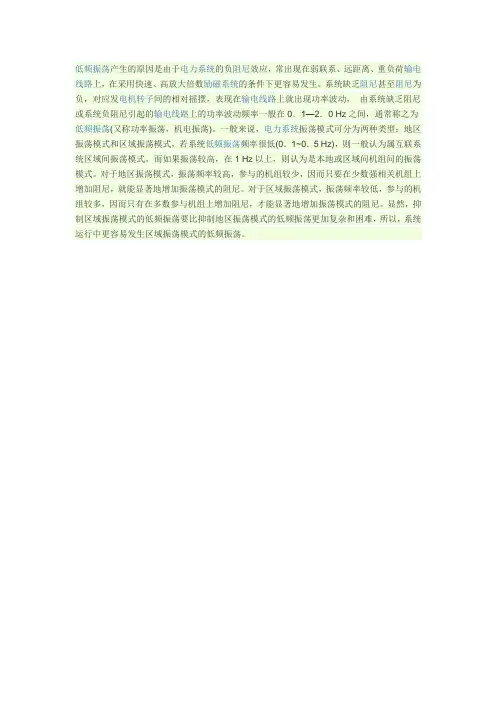 低频振荡