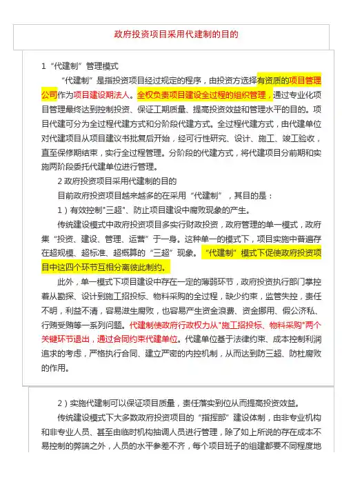 政府投资项目采用代建制的目的