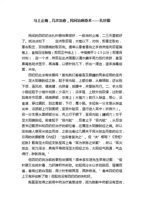 马上止痛，几次治愈，民间治病奇术——扎针眼