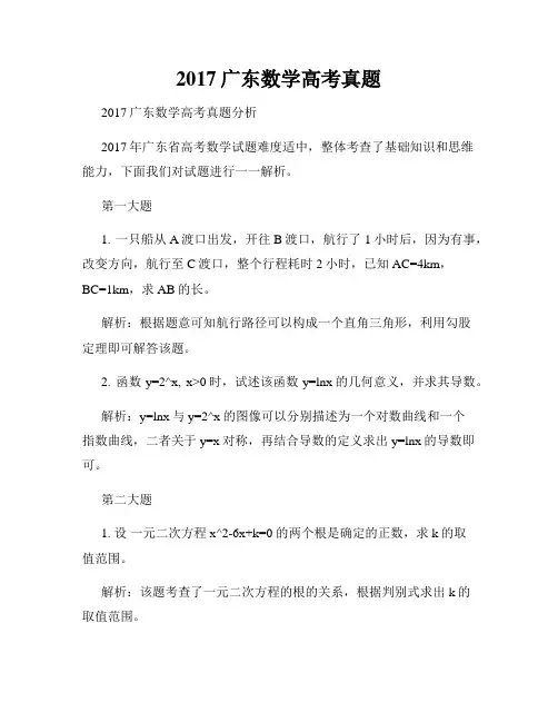 2017广东数学高考真题