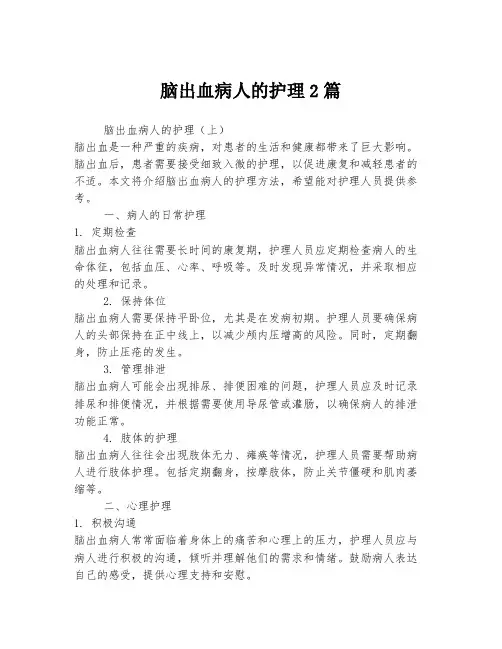 脑出血病人的护理