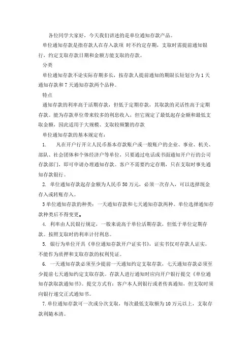 单位通知存款