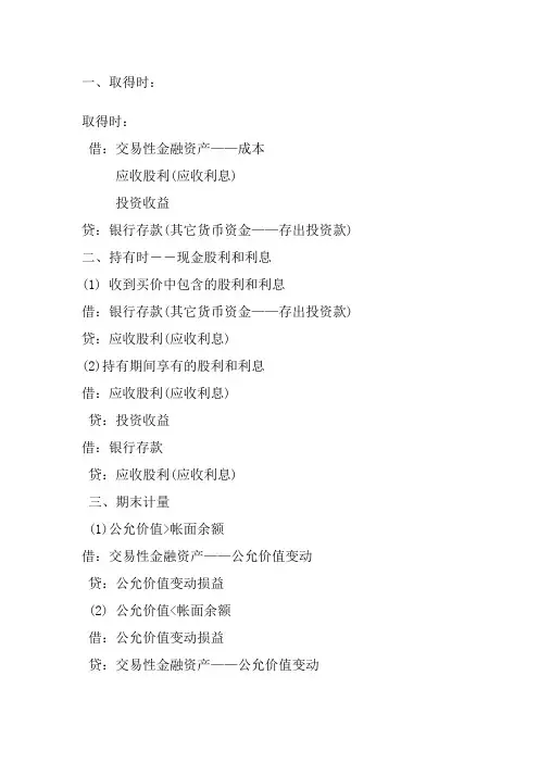交易性金融资产会计分录