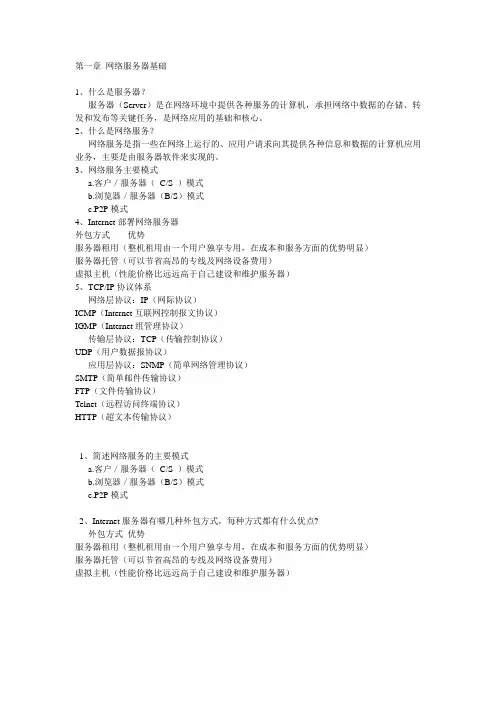网络配置试题(含答案)及复习资料