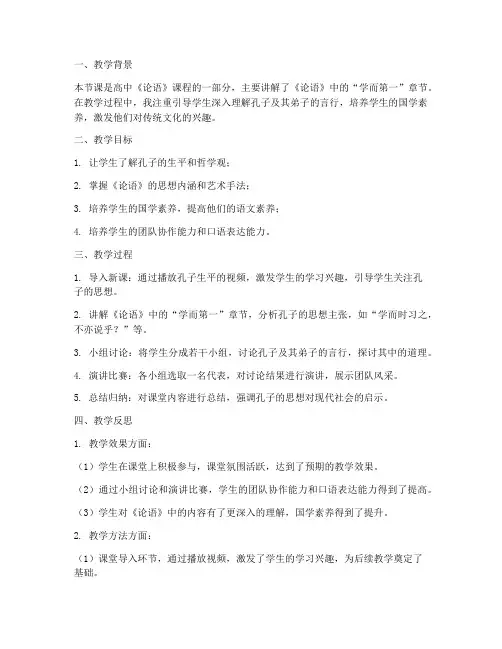 国学教案反思模板范文高中