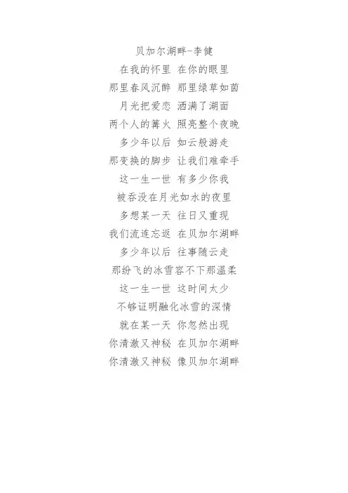 贝加尔湖畔歌词