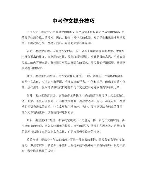 中考作文提分技巧