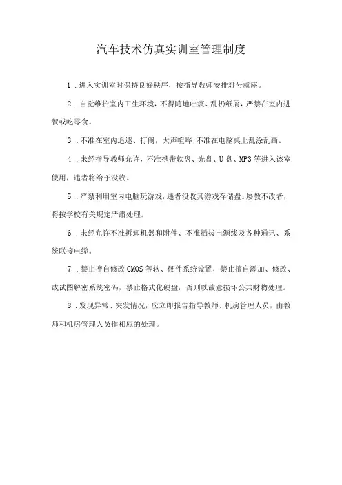 汽车技术仿真实训室管理制度