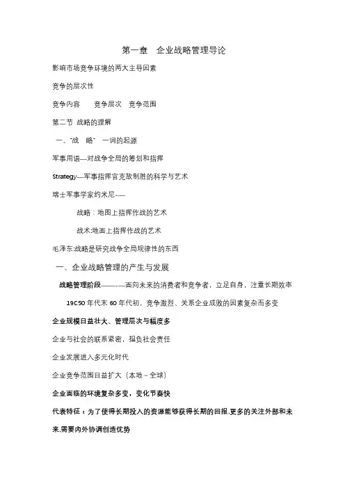 第一章--企业战略管理导论
