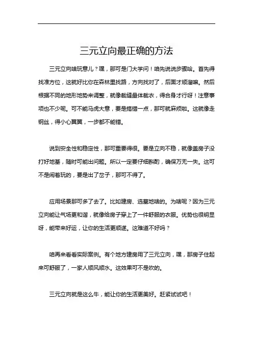 三元立向最正确的方法