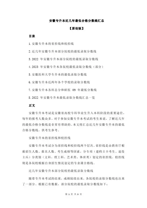安徽专升本近几年最低合格分数线汇总