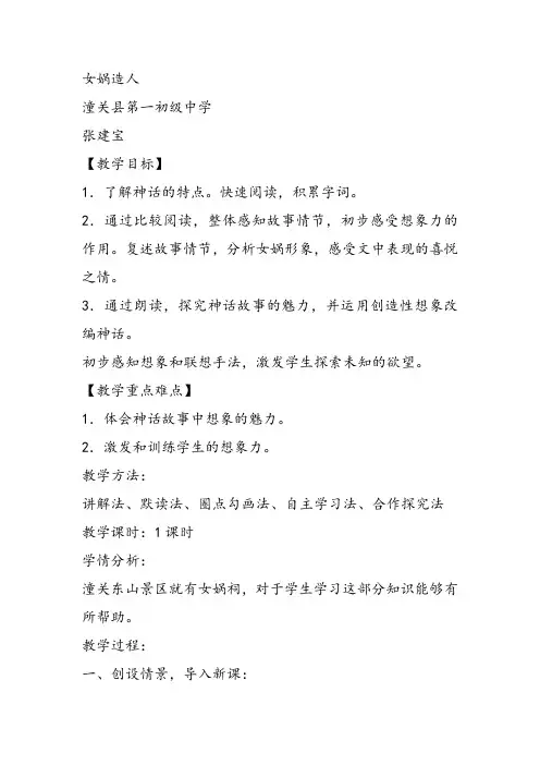 部审初中语文七年级上《潼关》张建宝教学设计PPT课件教案 一等奖新名师优质公开课获奖比赛人教