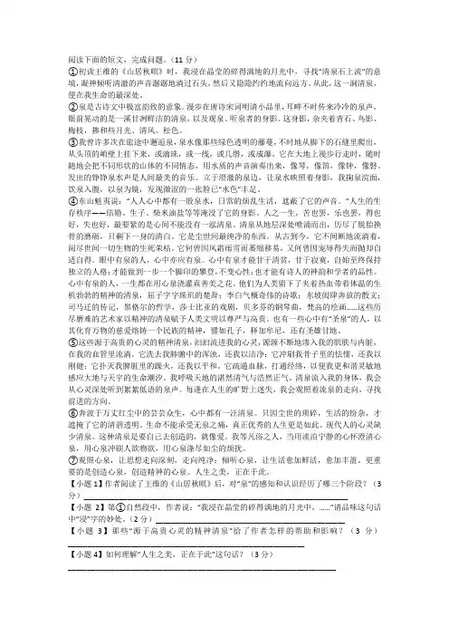 泉水澄澈清我心阅读理解答案
