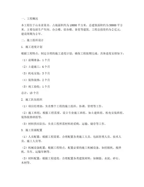 山东机电工程施工方案