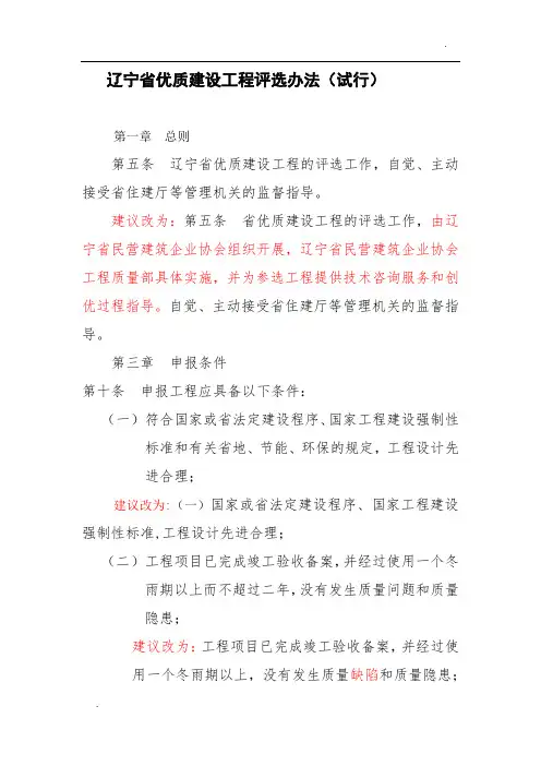 辽宁省优质建设工程评选办法的建议