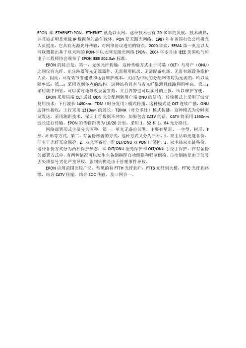 EPON简介