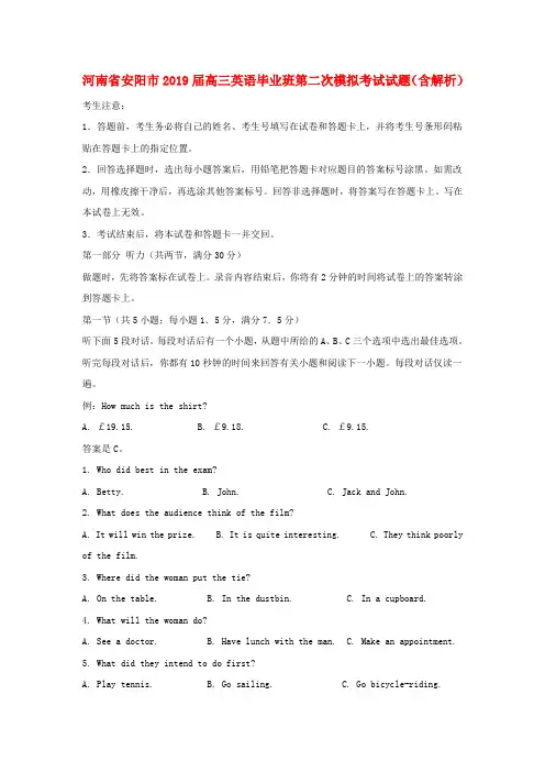河南省安阳市2019届高三英语毕业班第二次模拟考试试题(含解析)