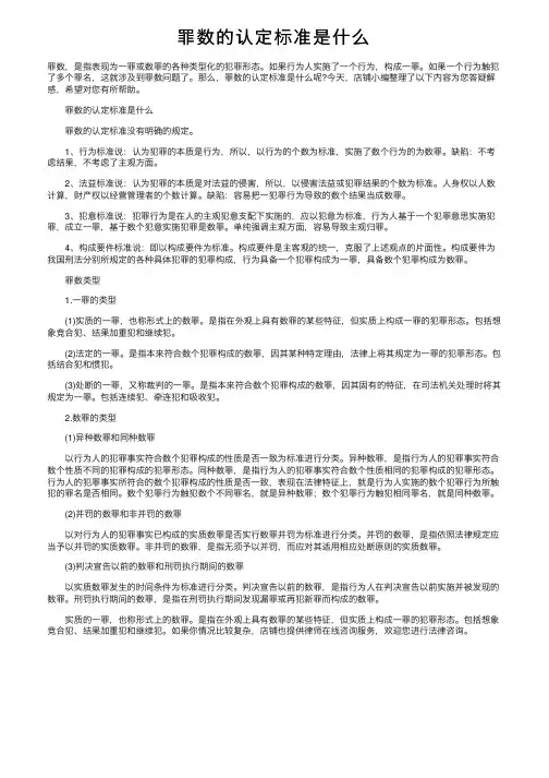 罪数的认定标准是什么