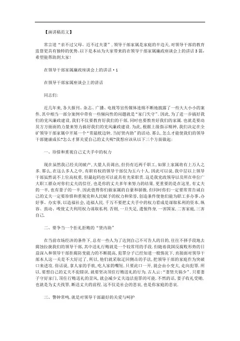 在领导干部家属廉政座谈会上的讲话3篇范文.doc